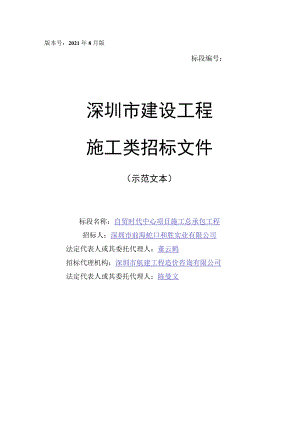 深圳市建设工程施工类招标文件（示范文本）.docx