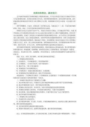 班规赢在执行.docx