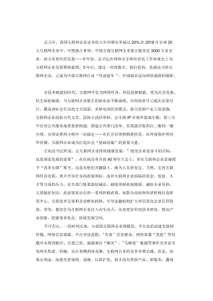 申论范文：监管支持并行促进互联网健康发展.docx