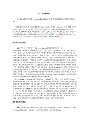 焦点解决短期治疗.docx