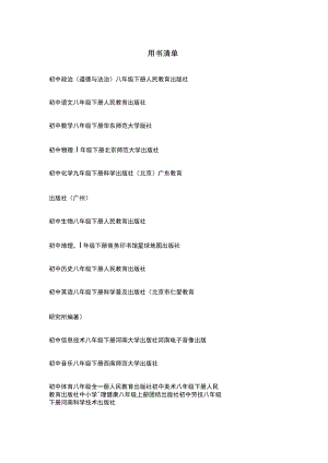 用书清单.docx