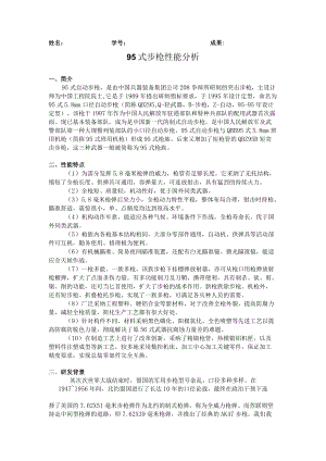 现代兵器赏析论文.docx