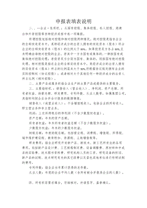 申报表填表说明.docx