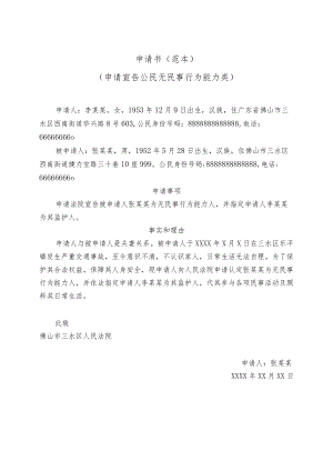 申请书(范本).docx
