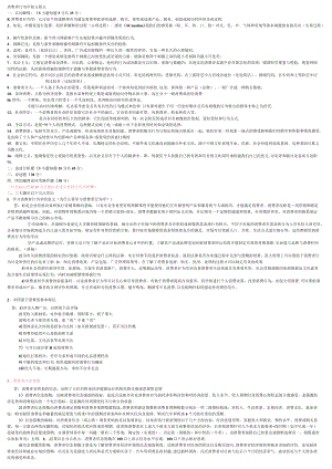消费者行为学 复习要点.docx