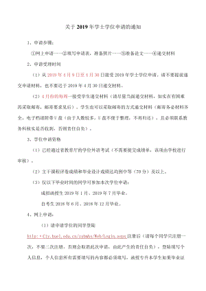 现在开始接受2009年学士学位申请.docx