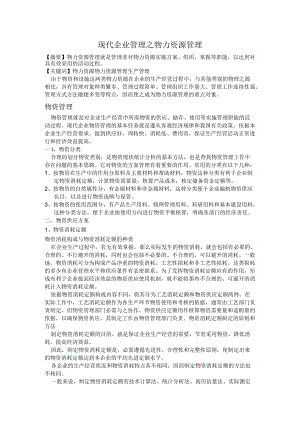 现代企业管理.docx