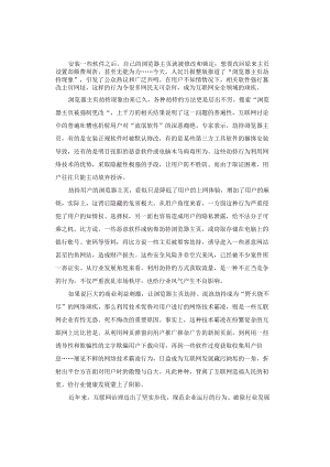 申论范文：劫持浏览器主页是该改邪归正的时候.docx