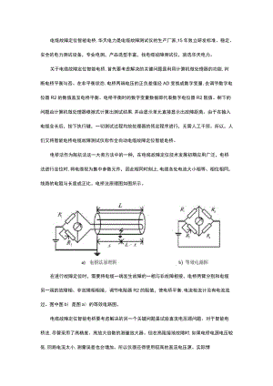电缆故障定位智能电桥.docx