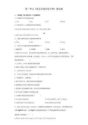 第一单元《氯及其氯的化合物》测试题.docx