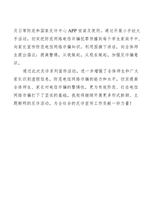 青春无“欺” 校园无“诈”学校预防电信网络诈骗宣传简报.docx