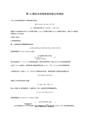 资料-安德森商务与经济统计10版下册课后答案.docx