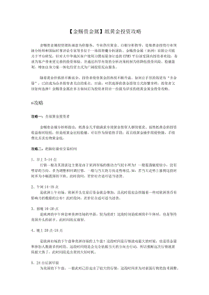 纸黄金投资攻略.docx