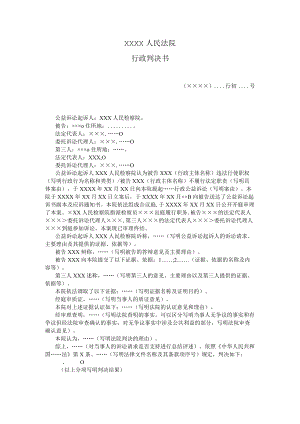 附件：行政判决书（ 一审行政公益诉讼用）示范文本.docx