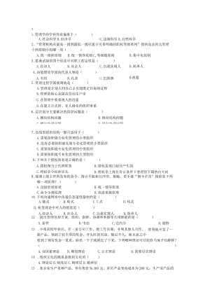 管理学复习.docx