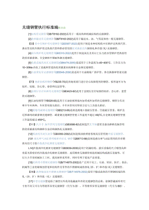 管道执行标准.docx