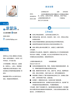行政文员简历.docx
