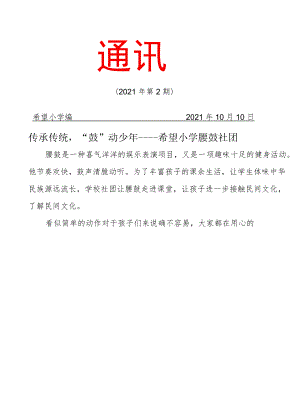 腰鼓社团简报第 2期.docx