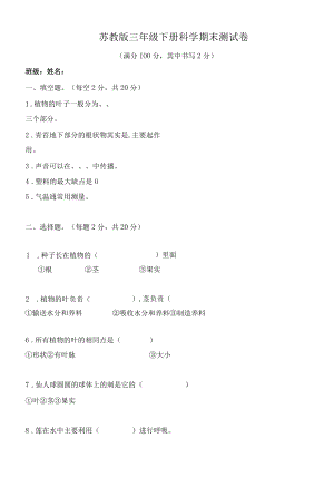 苏教版三年级下册科学期末测试卷(含答案).docx