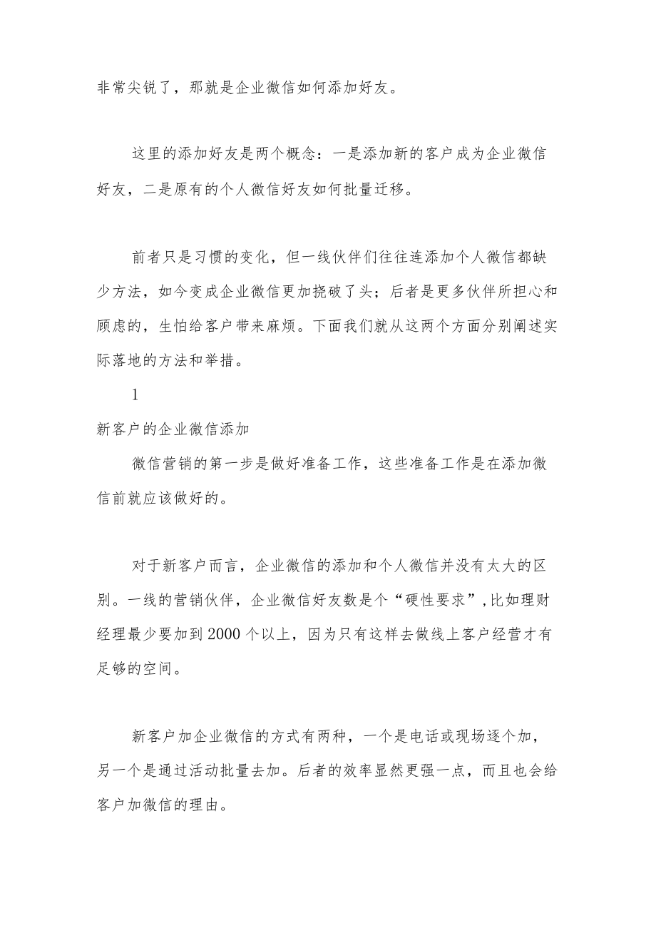 让客户主动添加企业微信的方法.docx_第2页