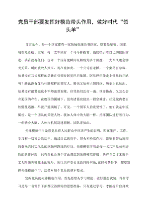 领头羊的重要性1000字作文党.docx