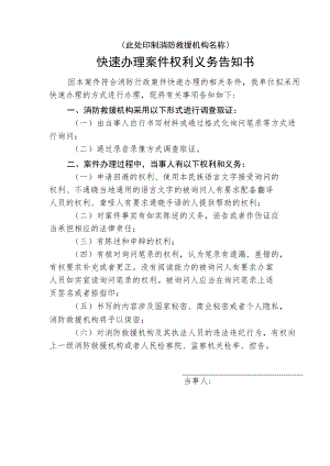 附件：消防行政快速办理案件权利义务告知书（附：自行书写材料）.docx