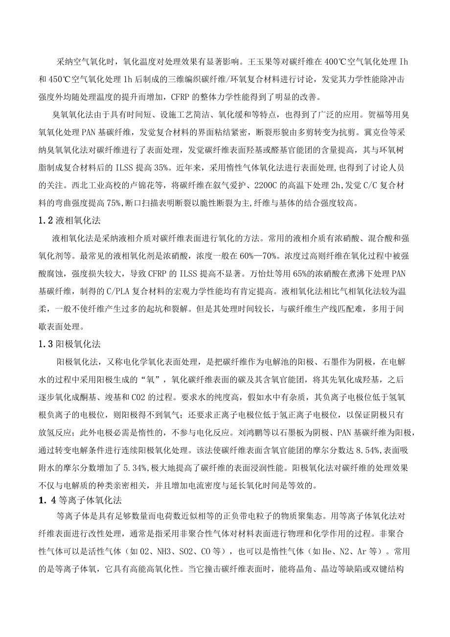 碳纤维增强环氧树脂基复合材料研究进展.docx_第2页