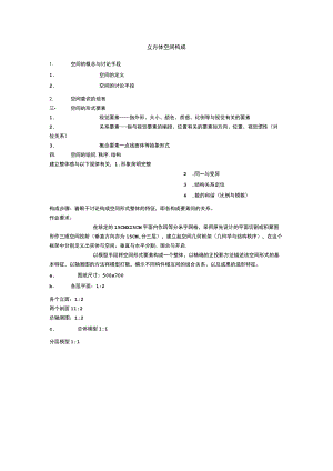 立方体空间构成.docx
