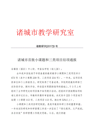 诸城市教学研究室.docx