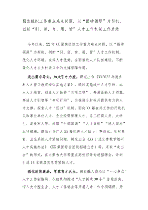 聚焦组织工作重点难点问题以“揭榜领题”为契机创新“引、留、育、用、管”人才工作机制工作总结.docx