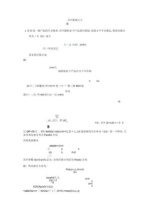贝叶斯统计复习.docx