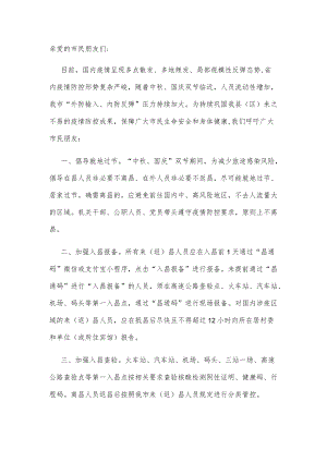致广大市民的一封信（中秋、国庆疫情防控）.docx