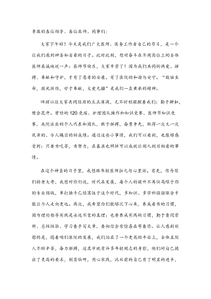 超声科主任在医师节表彰大会上的发言稿.docx