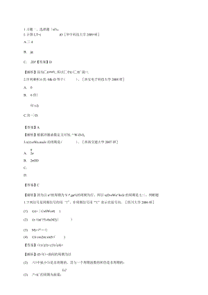 资料-奥本海姆信号与系统上册2版练习题.docx