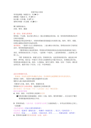 管理学复习资料.docx
