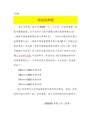 符合性申明模板.docx