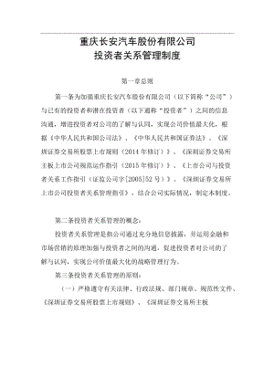 长安汽车简介.docx