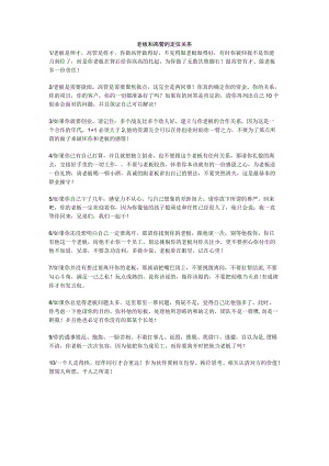 老板和高管的定位关系.docx