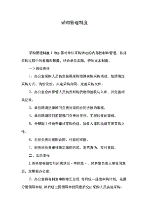 采购管理制度.docx