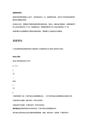 选择结构语句.docx