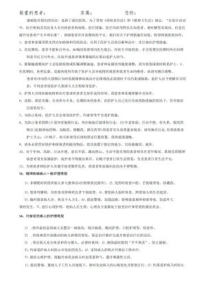 精神科封闭式病房住院护理情况告知书.docx