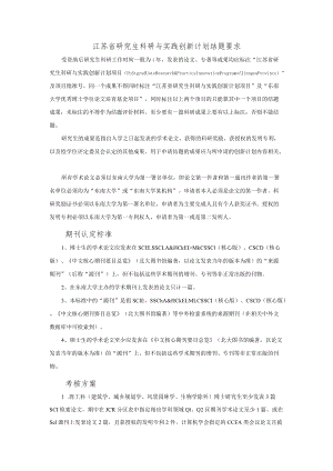 研究生科研与实践创新计划结题要求.docx
