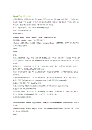 鼠标滚轮实现屏幕滚动.docx