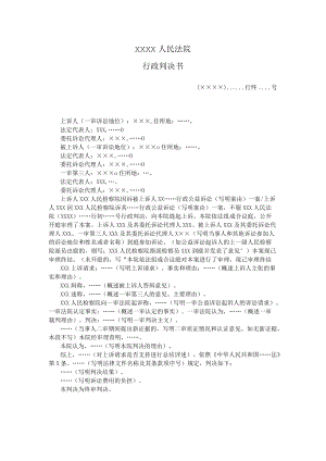 附件：行政判决书（二审行政公益诉讼用）示范文本.docx
