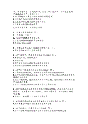 第四章 信用与信用体系.docx