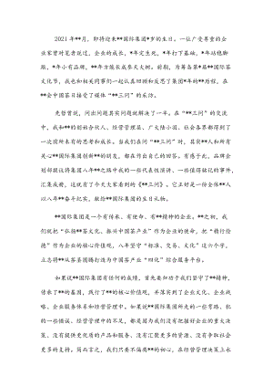 董事长在集团成立八周年上的讲话（集团公司）.docx
