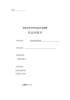 租借超市创业计划书.docx