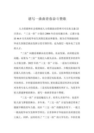 谱写一曲曲青春奋斗赞歌.docx