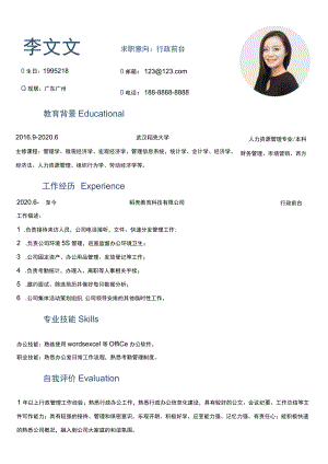 行政前台求职简历.docx