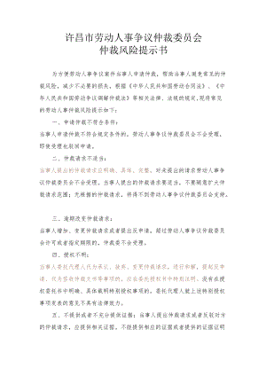 风险提示书.docx
